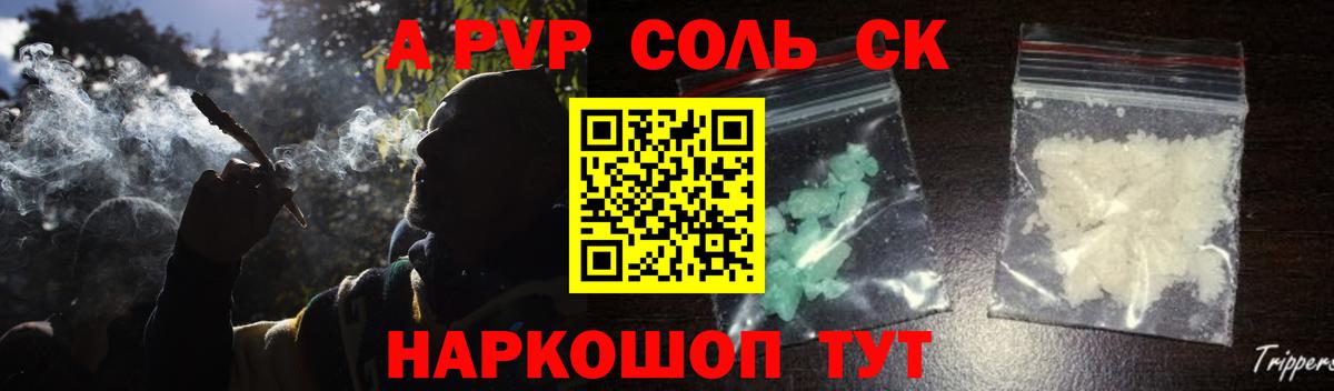 A-PVP  сколько стоит  A-PVP Соль  Железноводск  Альфа ПВП VHQ  Вход с VPN 