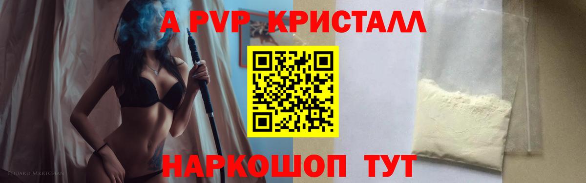 Альфа ПВП мука Железноводск