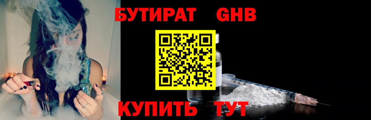 БУТИРАТ BDO 33% Железноводск