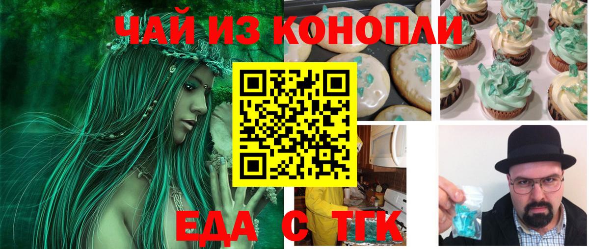 Железноводск  Cannafood марихуана  Вход с VPN 