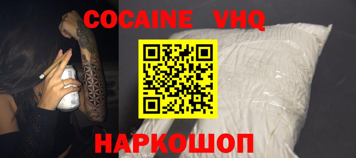 Кокаин 98% Железноводск