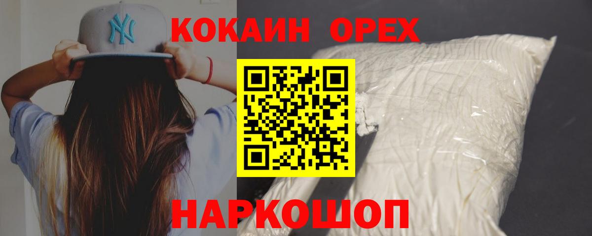 КОКАИН  КОКАИН Эквадор  Железноводск  Вход с VPN  Cocaine 97% 