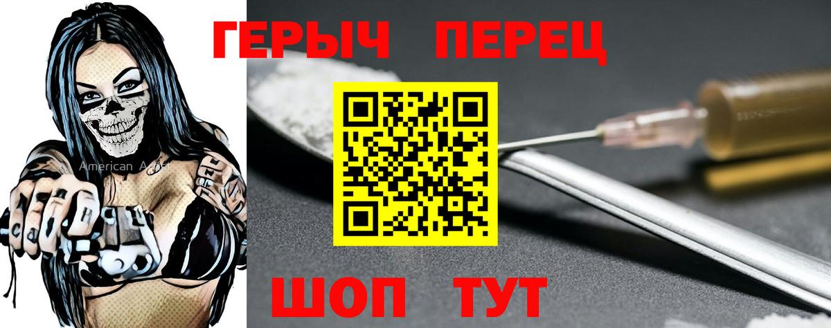 Героин VHQ Железноводск