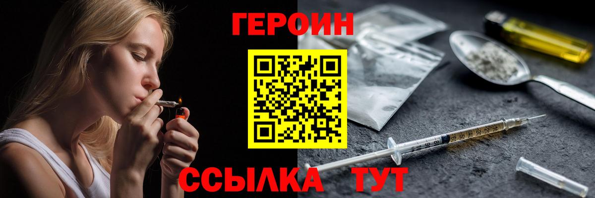 Железноводск  ГЕРОИН VHQ  Вход с VPN 