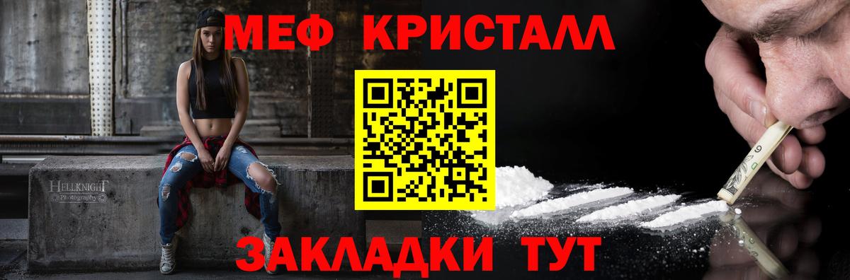 МЕФ кристаллы  Меф VHQ  Вход с VPN  МЯУ-МЯУ  Железноводск 