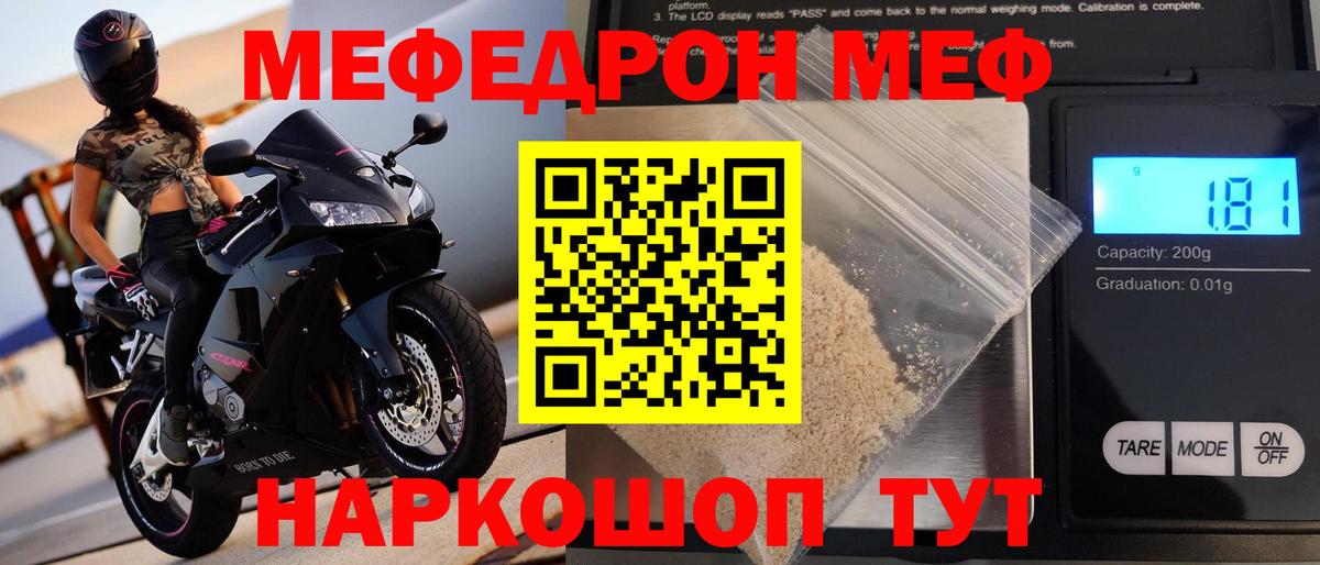 Мефедрон мука Железноводск