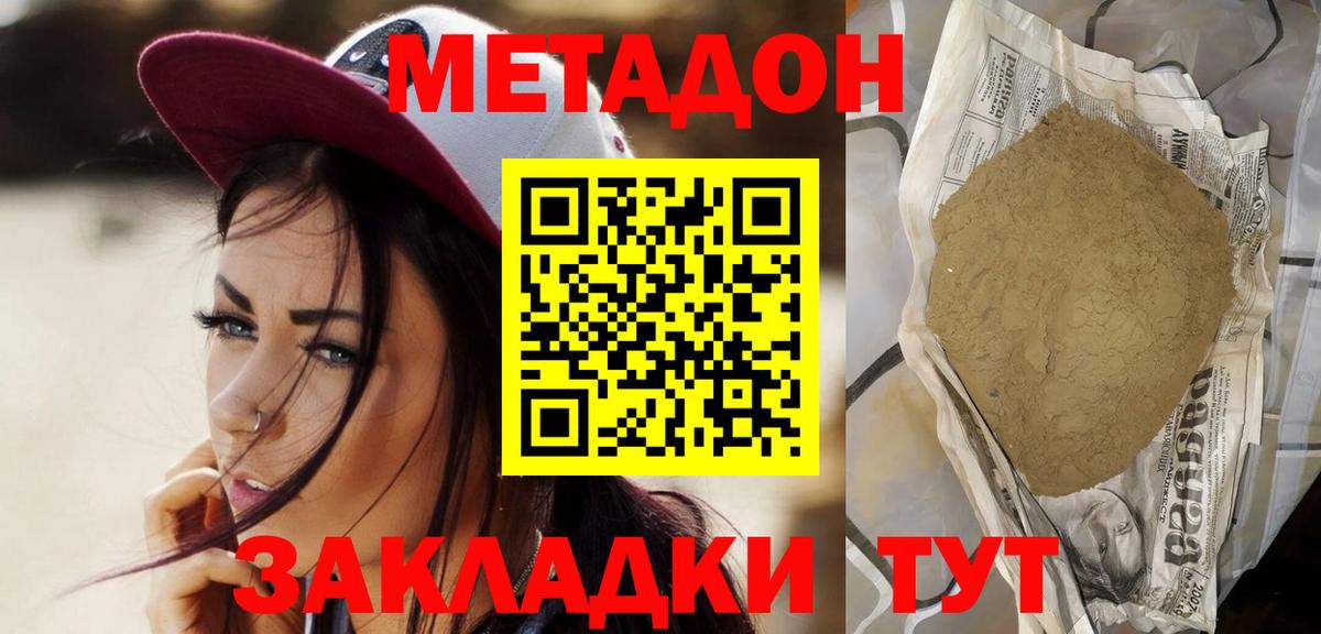 Метадон белоснежный Железноводск