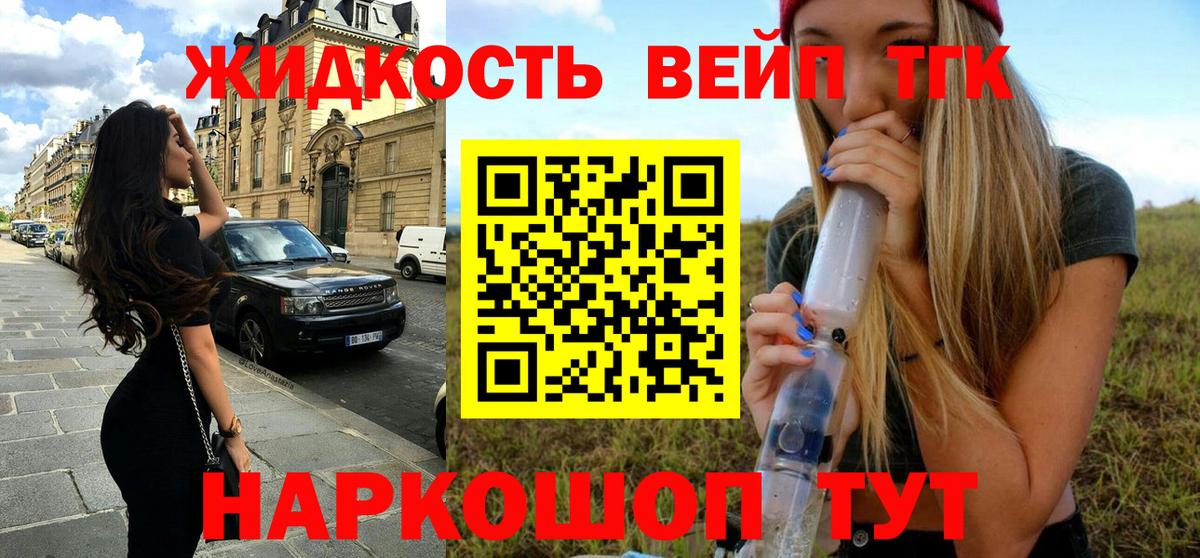 ТГК вейп Железноводск