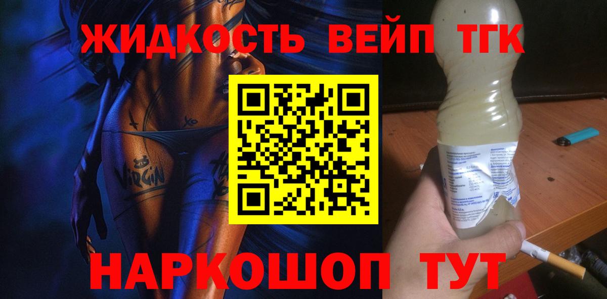 Железноводск  Дистиллят ТГК вейп  Вход с VPN 